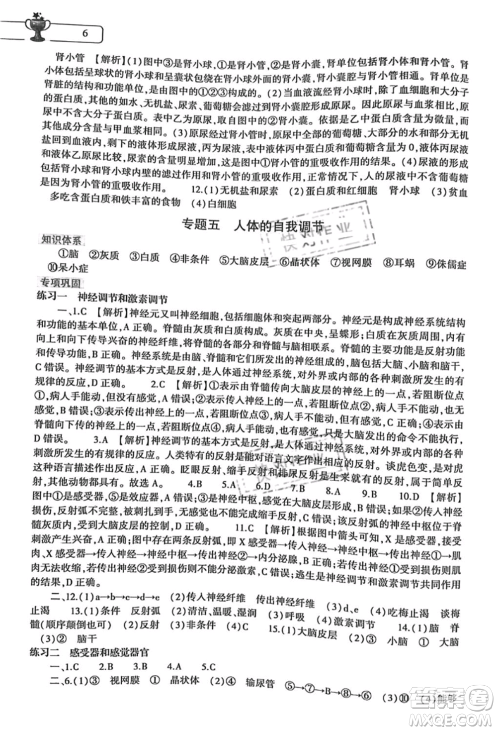 大象出版社2021生物學(xué)暑假作業(yè)本七年級(jí)北師大版參考答案