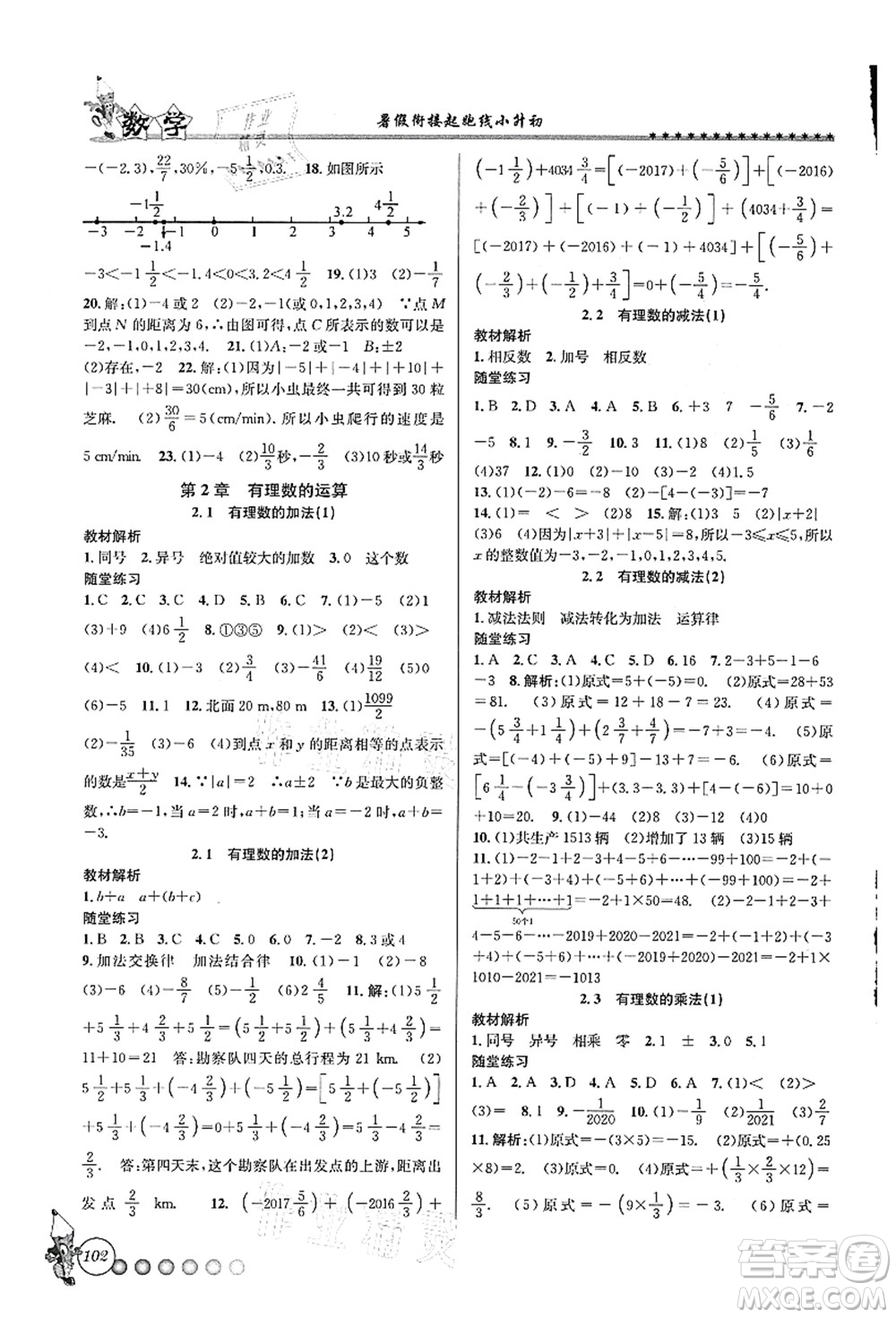 沈陽出版社2021暑假銜接起跑線小升初數(shù)學(xué)答案