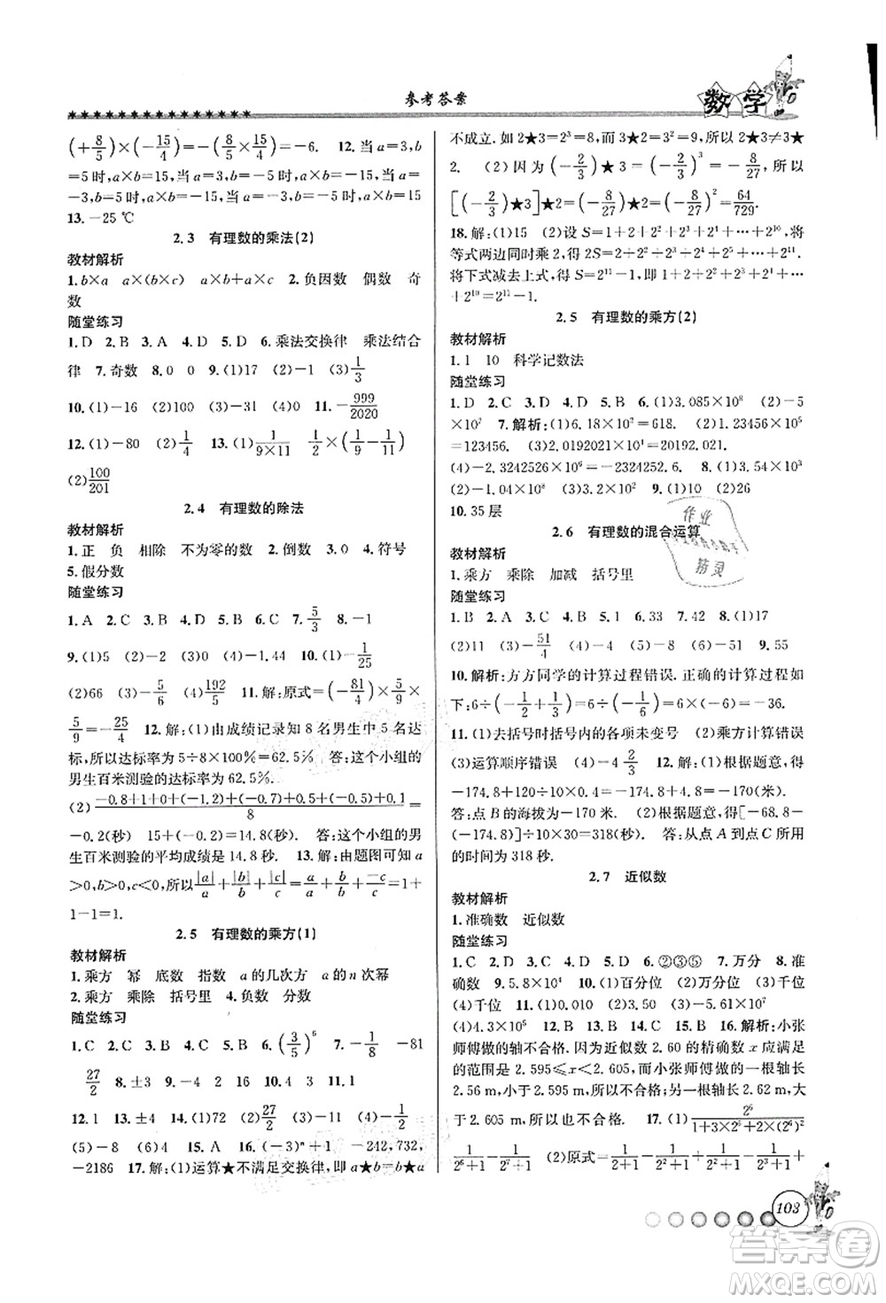 沈陽出版社2021暑假銜接起跑線小升初數(shù)學(xué)答案