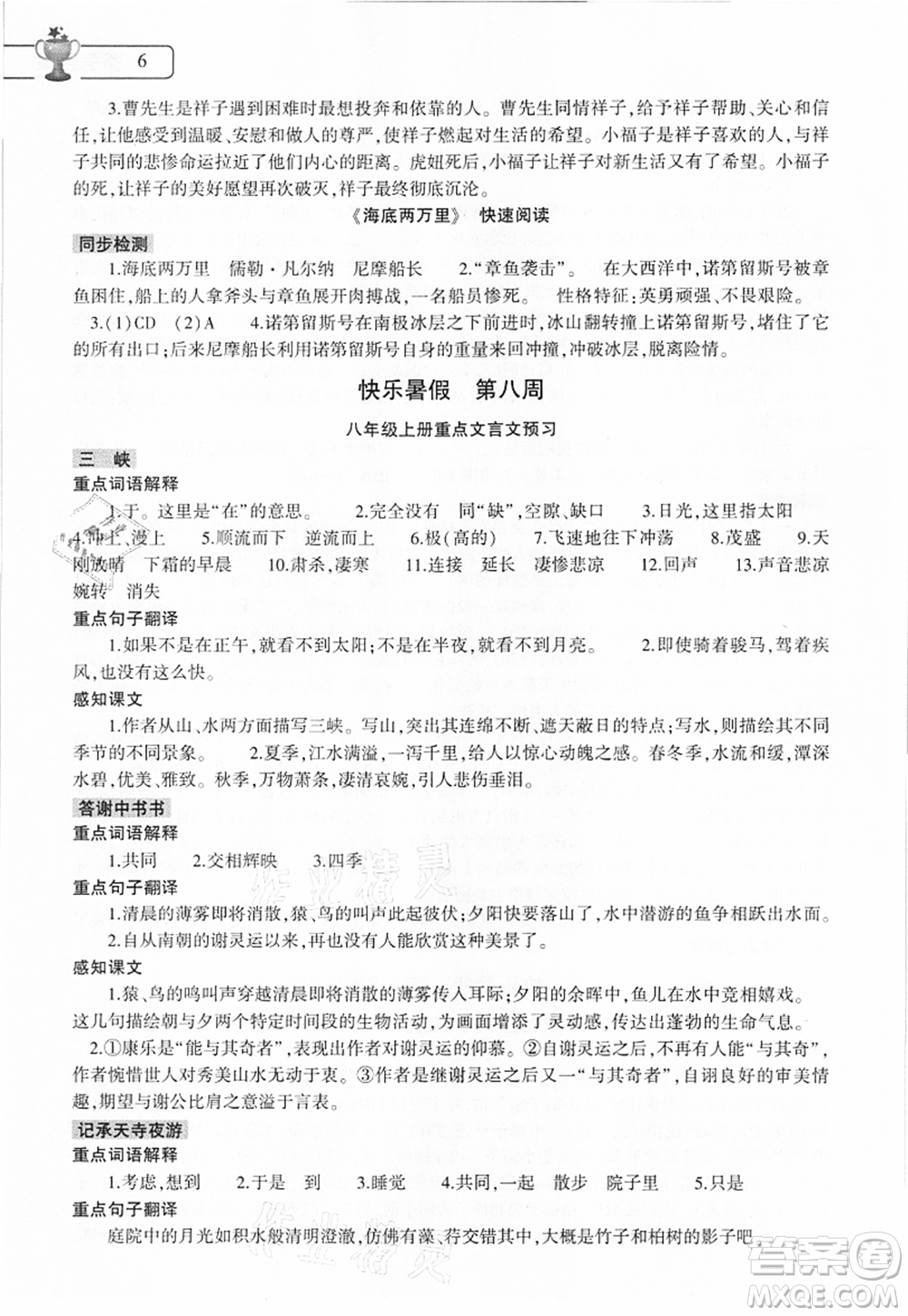 大象出版社2021語文道德與法治歷史合訂本暑假作業(yè)本七年級參考答案