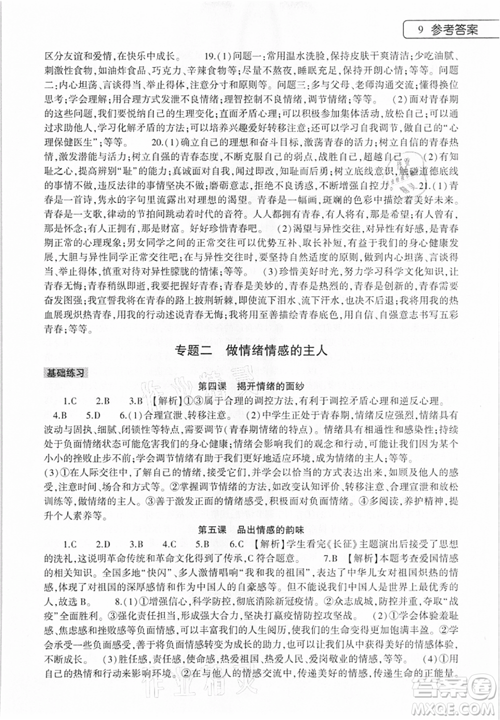 大象出版社2021語文道德與法治歷史合訂本暑假作業(yè)本七年級參考答案