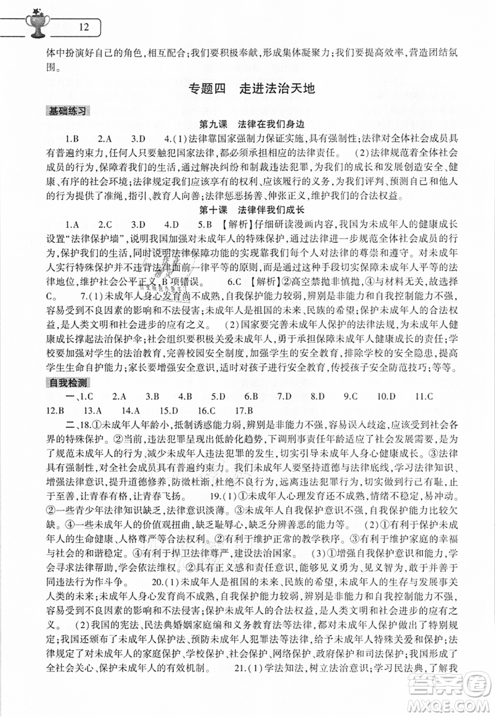 大象出版社2021語文道德與法治歷史合訂本暑假作業(yè)本七年級參考答案