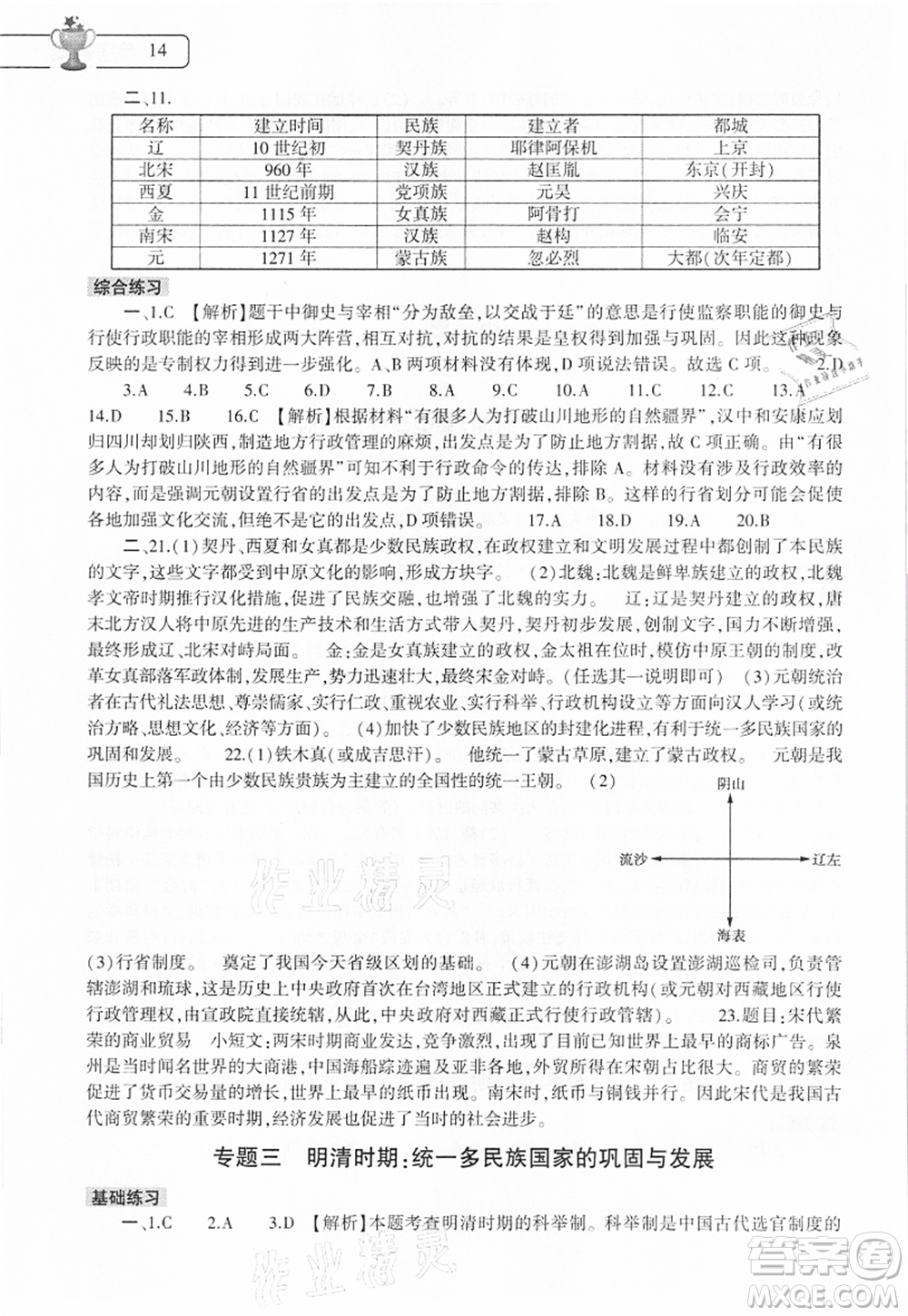 大象出版社2021語文道德與法治歷史合訂本暑假作業(yè)本七年級參考答案