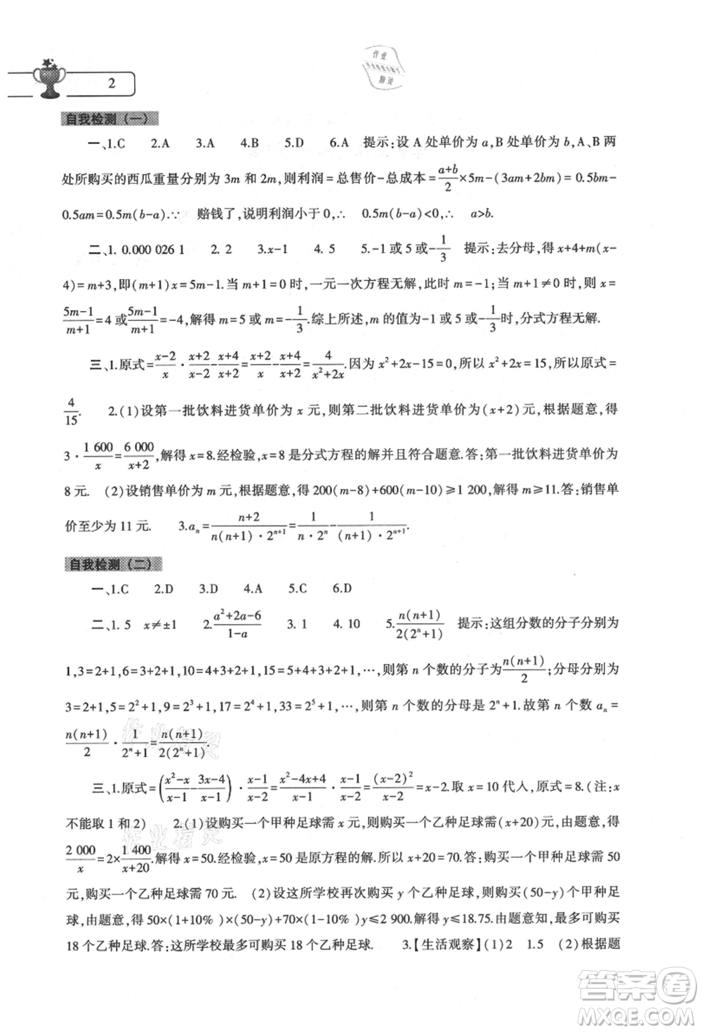 大象出版社2021數(shù)學(xué)暑假作業(yè)本八年級華東師大版參考答案