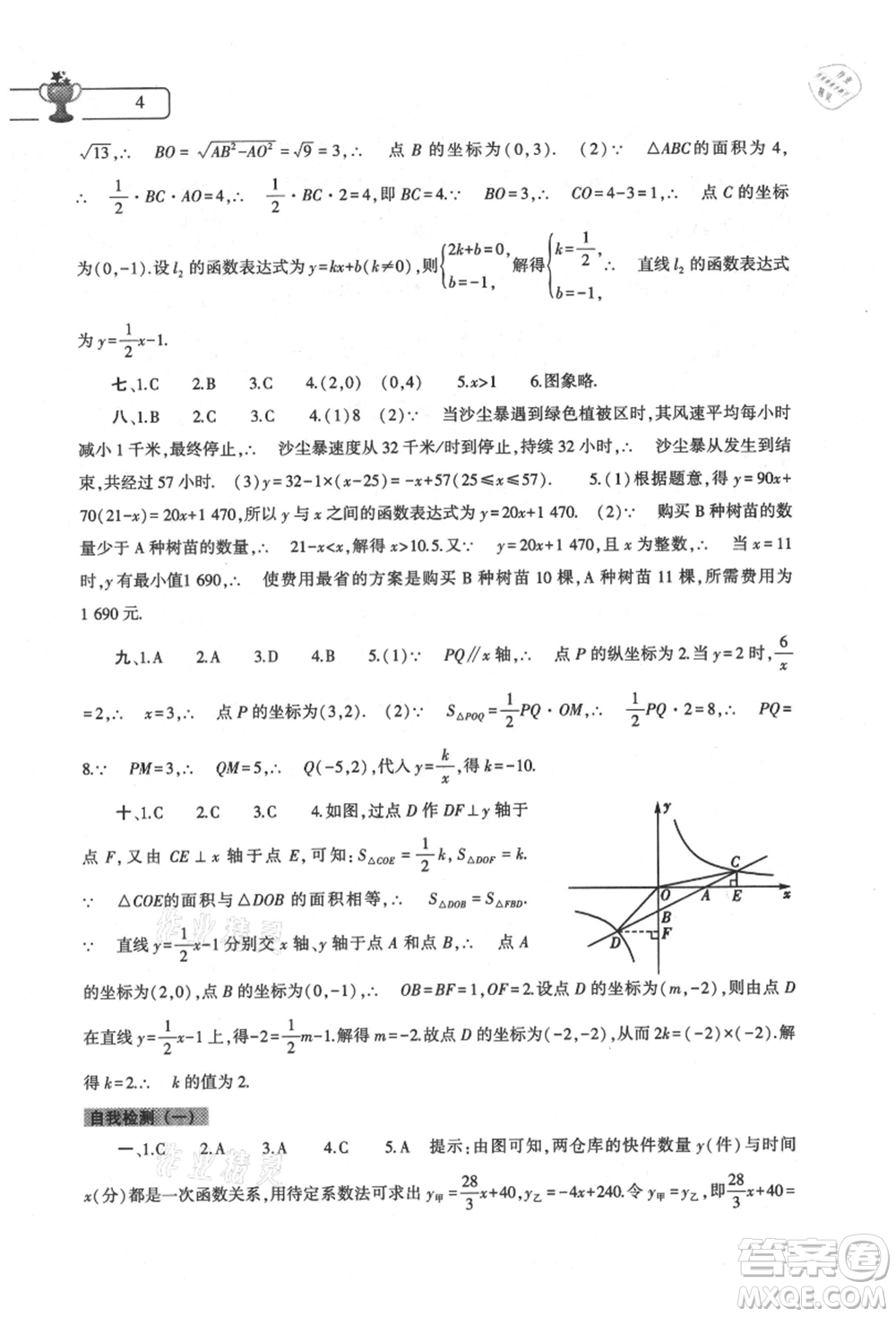 大象出版社2021數(shù)學(xué)暑假作業(yè)本八年級華東師大版參考答案