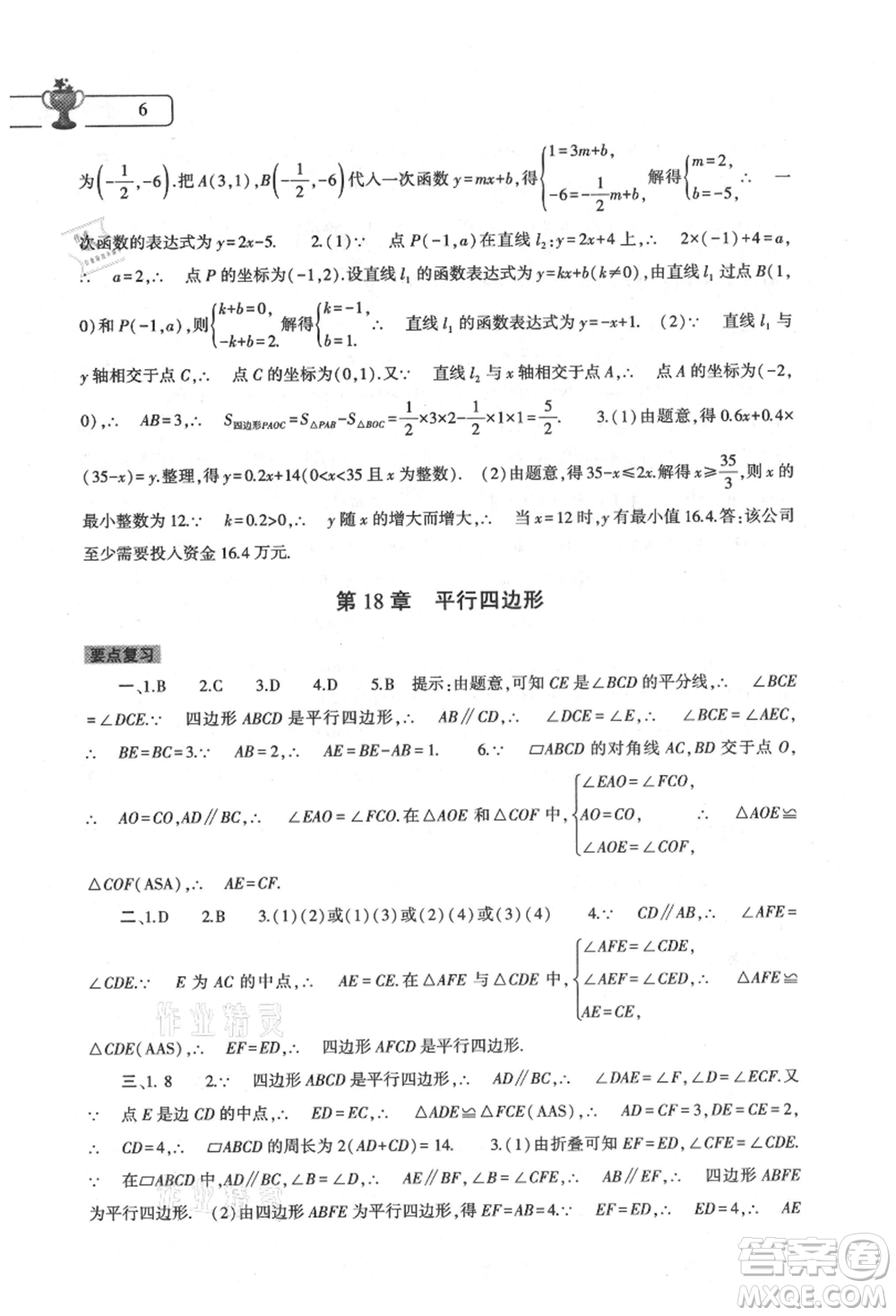 大象出版社2021數(shù)學(xué)暑假作業(yè)本八年級華東師大版參考答案