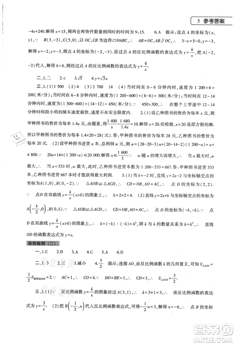 大象出版社2021數(shù)學(xué)暑假作業(yè)本八年級華東師大版參考答案