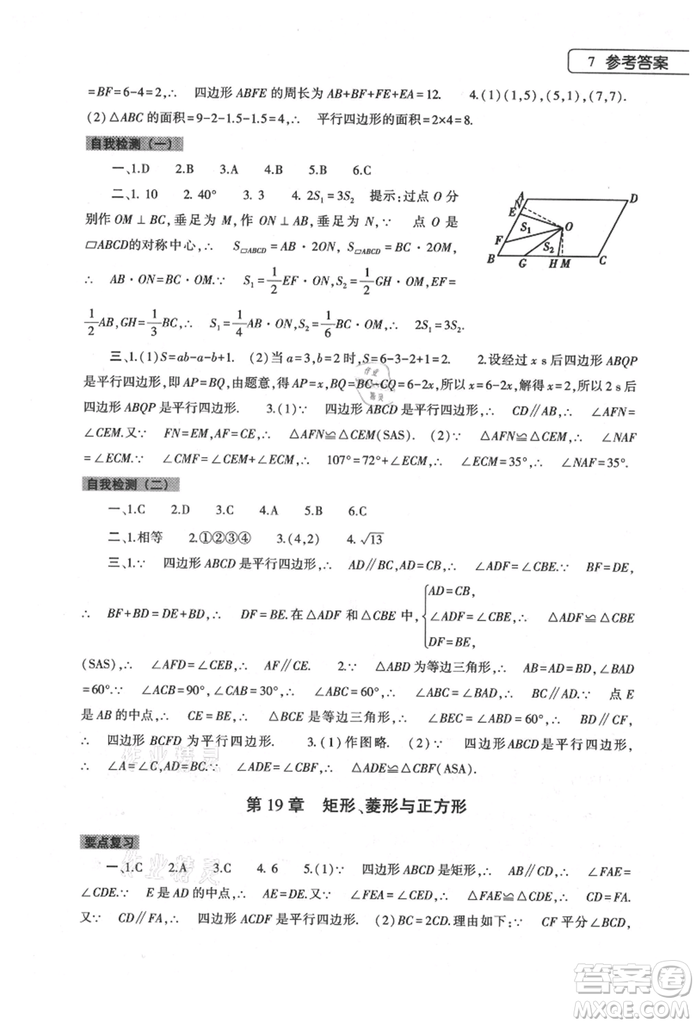 大象出版社2021數(shù)學(xué)暑假作業(yè)本八年級華東師大版參考答案