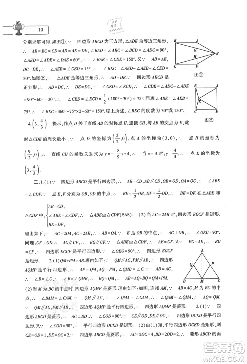 大象出版社2021數(shù)學(xué)暑假作業(yè)本八年級華東師大版參考答案