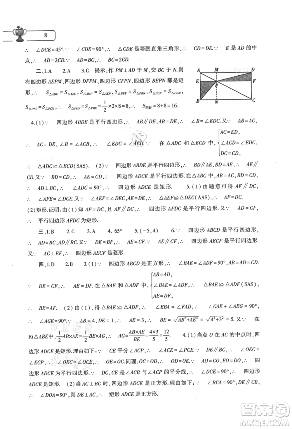 大象出版社2021數(shù)學(xué)暑假作業(yè)本八年級華東師大版參考答案