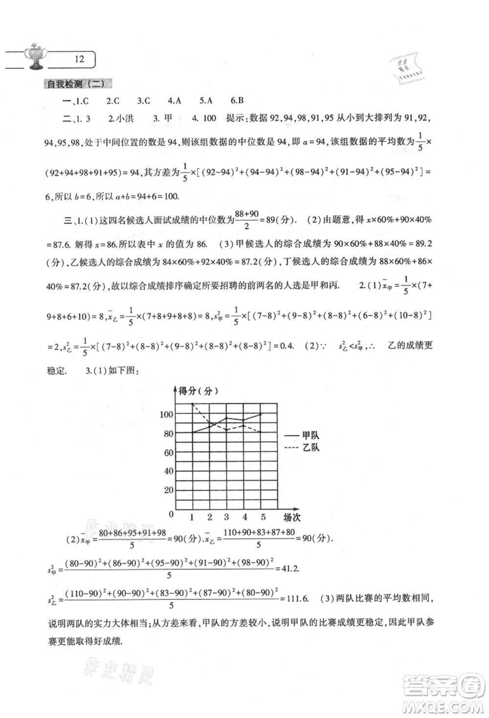 大象出版社2021數(shù)學(xué)暑假作業(yè)本八年級華東師大版參考答案