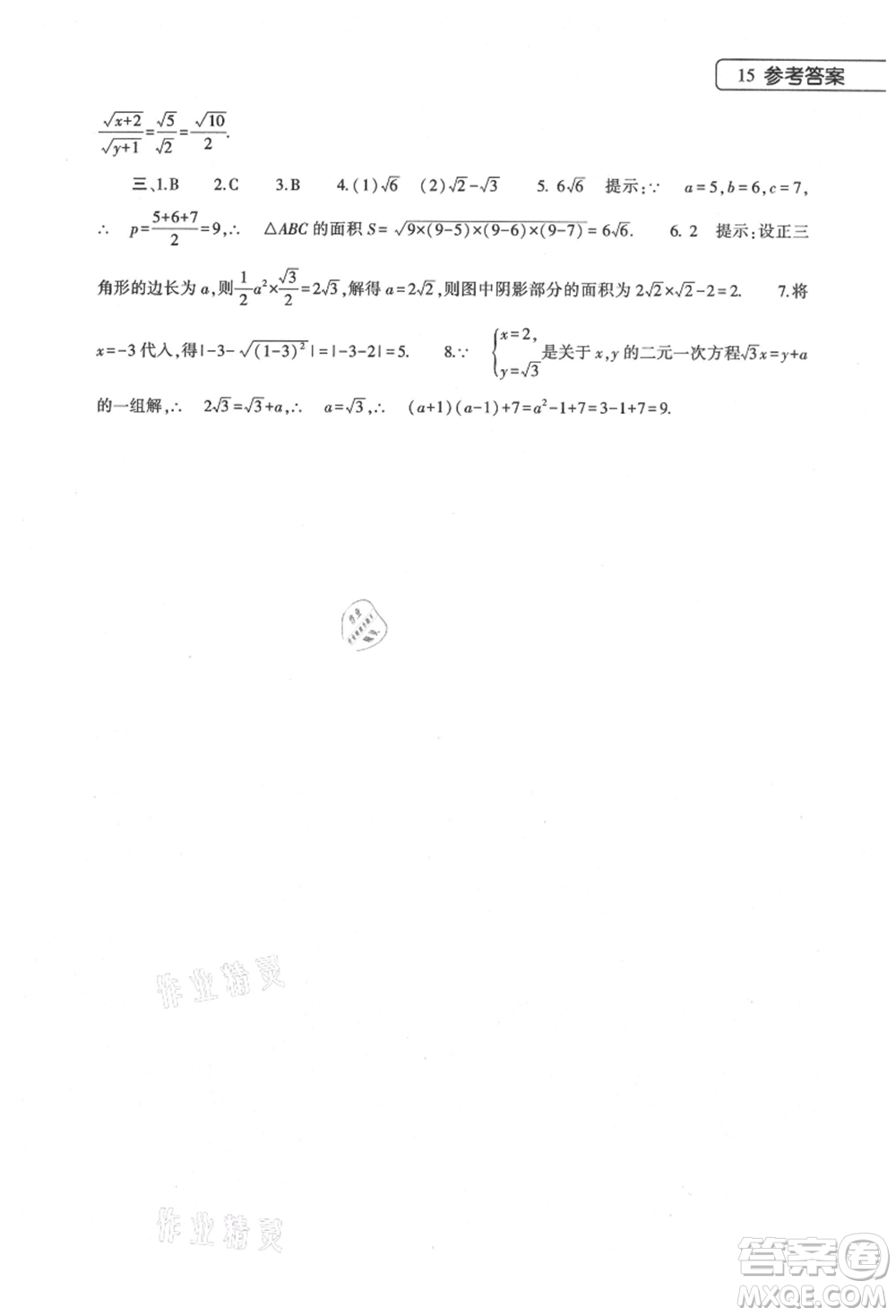 大象出版社2021數(shù)學(xué)暑假作業(yè)本八年級華東師大版參考答案