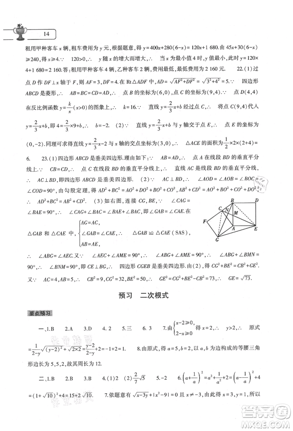 大象出版社2021數(shù)學(xué)暑假作業(yè)本八年級華東師大版參考答案