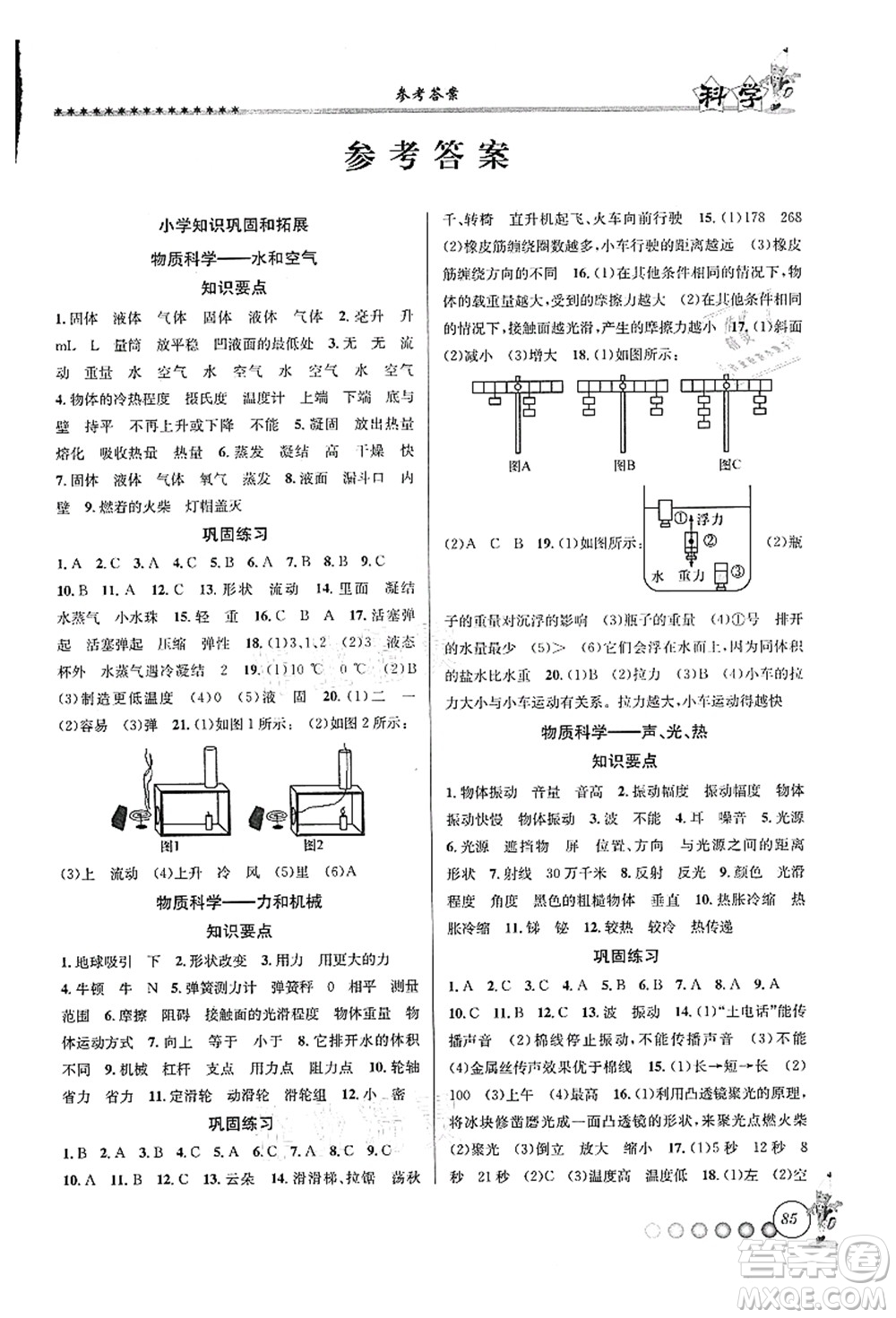 天津科學(xué)技術(shù)出版社2021暑假銜接起跑線小升初科學(xué)答案