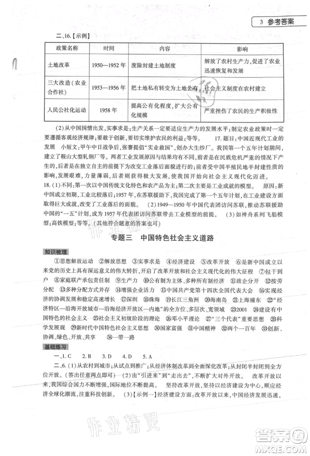 大象出版社2021歷史暑假作業(yè)本八年級(jí)人教版參考答案