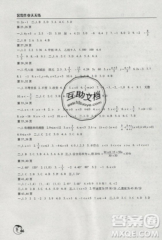 文心出版社2021暑假作業(yè)天天練數(shù)學(xué)七年級(jí)人教版答案