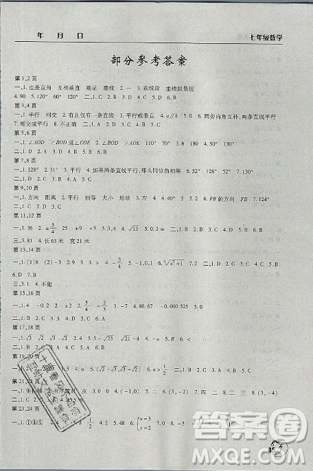 文心出版社2021暑假作業(yè)天天練數(shù)學(xué)七年級(jí)人教版答案