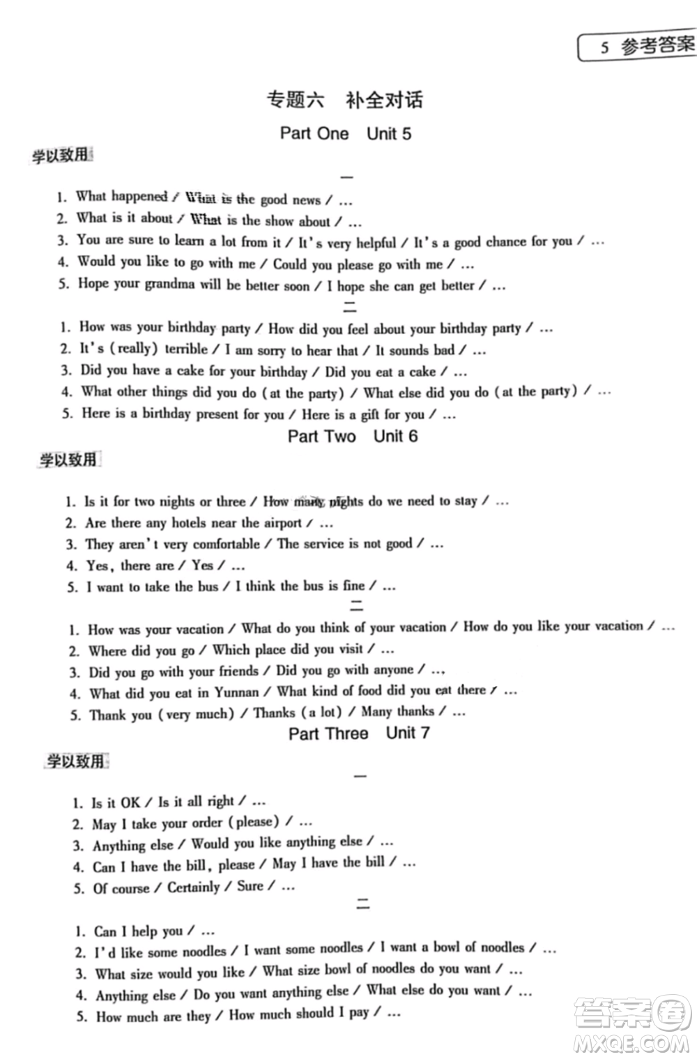 大象出版社2021英語暑假作業(yè)本八年級課標(biāo)版參考答案