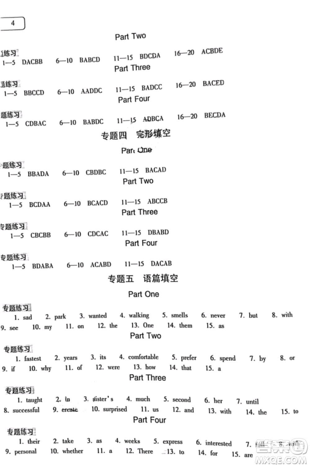 大象出版社2021英語暑假作業(yè)本八年級課標(biāo)版參考答案