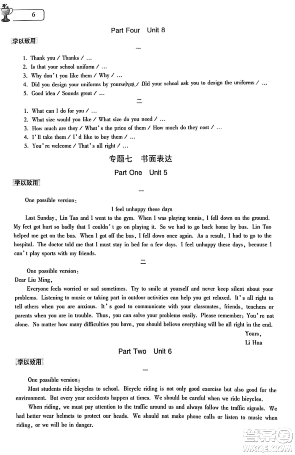 大象出版社2021英語暑假作業(yè)本八年級課標(biāo)版參考答案