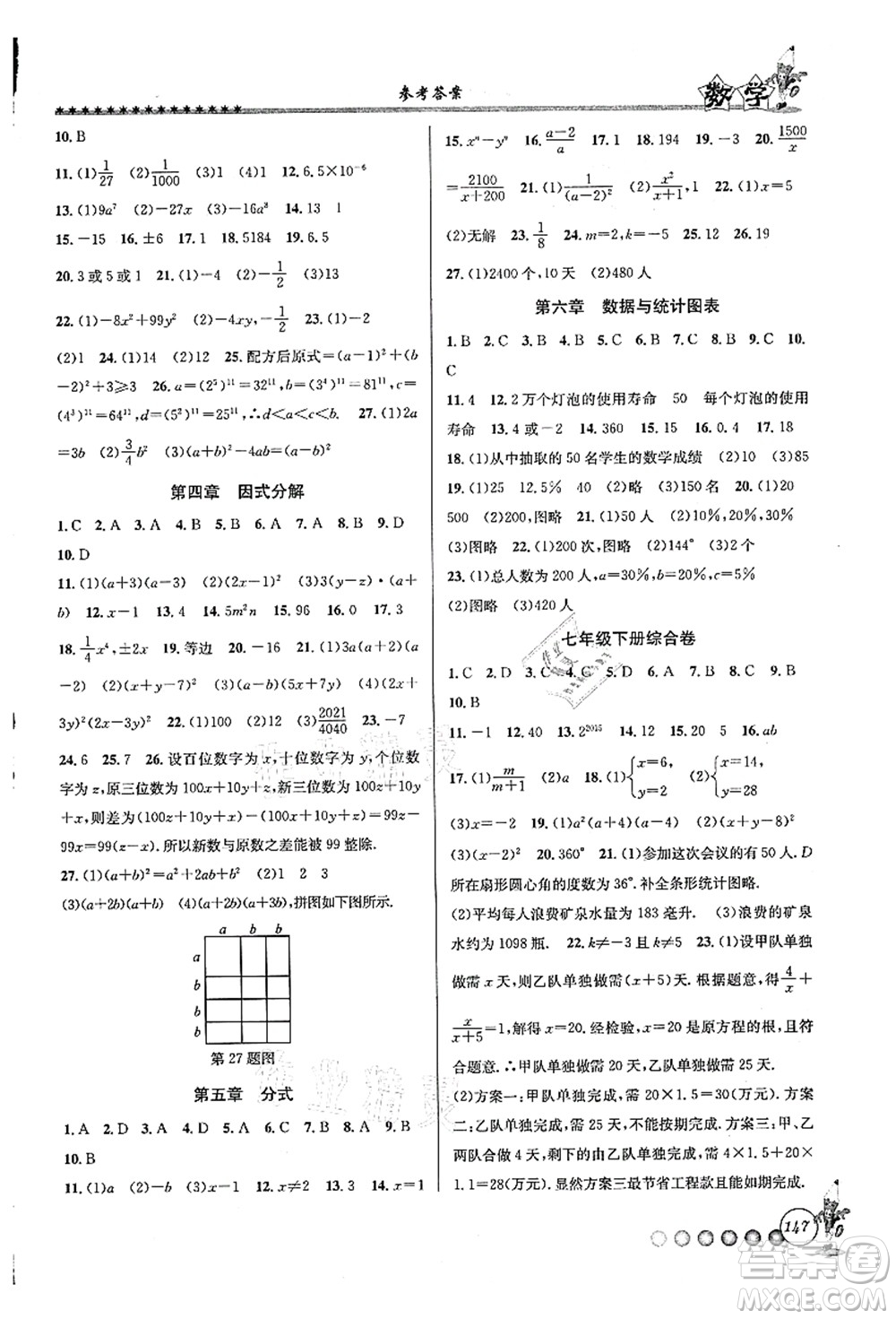 浙江工商大學(xué)出版社2021暑假銜接起跑線七升八年級數(shù)學(xué)答案