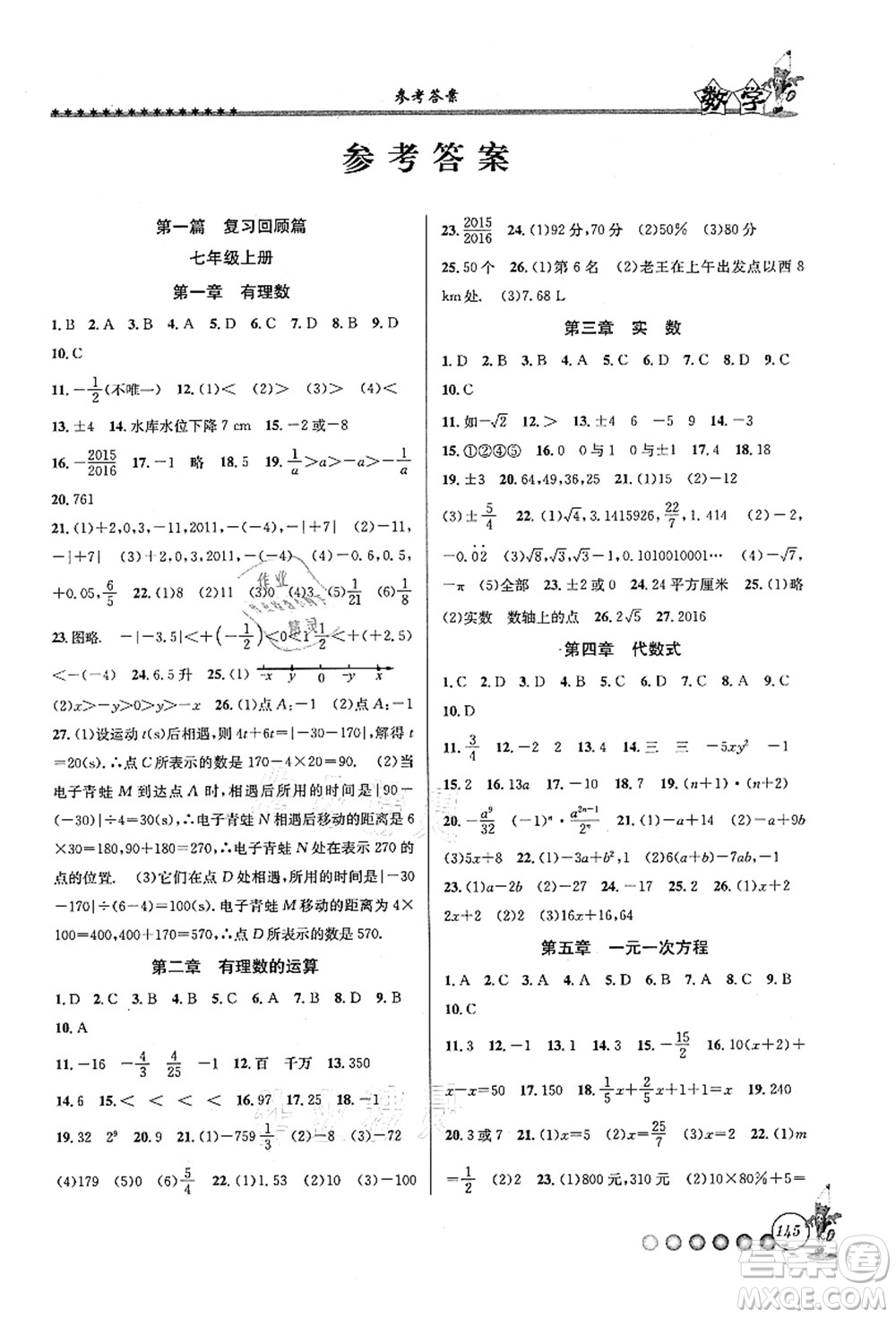 浙江工商大學(xué)出版社2021暑假銜接起跑線七升八年級數(shù)學(xué)答案