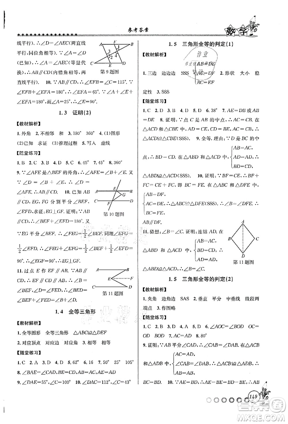 浙江工商大學(xué)出版社2021暑假銜接起跑線七升八年級數(shù)學(xué)答案