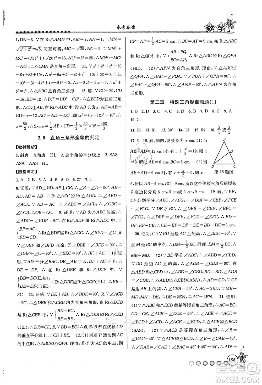 浙江工商大學(xué)出版社2021暑假銜接起跑線七升八年級數(shù)學(xué)答案