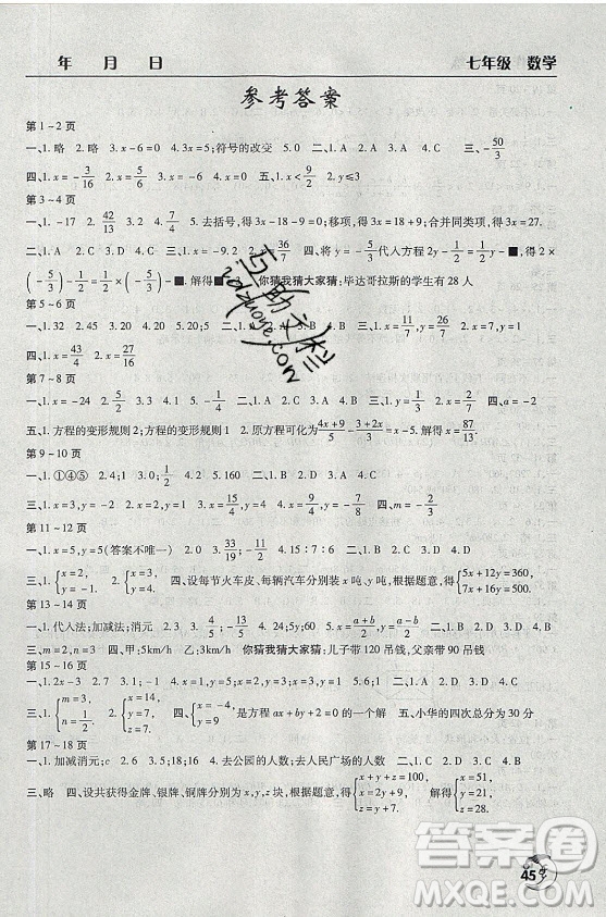 文心出版社2021暑假作業(yè)天天練數(shù)學(xué)七年級(jí)華師大版答案