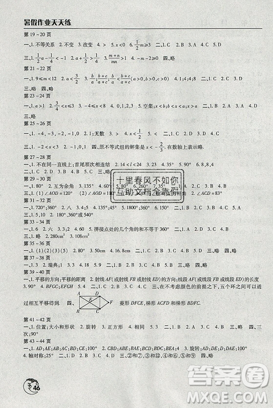 文心出版社2021暑假作業(yè)天天練數(shù)學(xué)七年級(jí)華師大版答案