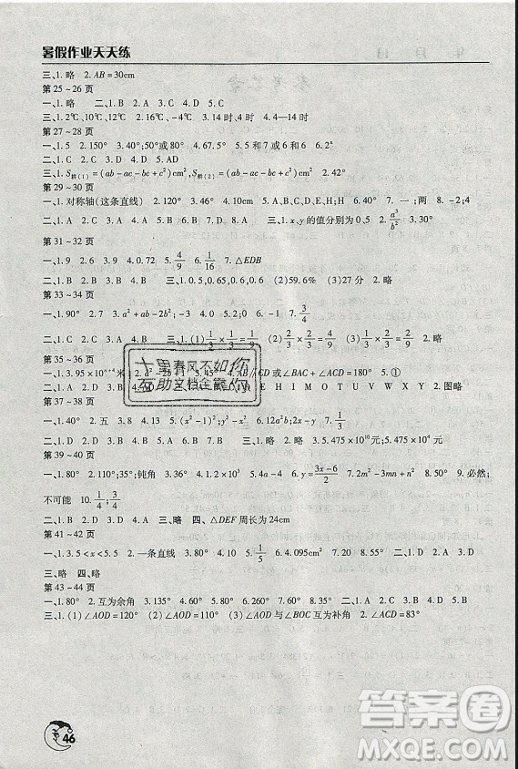 文心出版社2021暑假作業(yè)天天練數學七年級北師大版答案