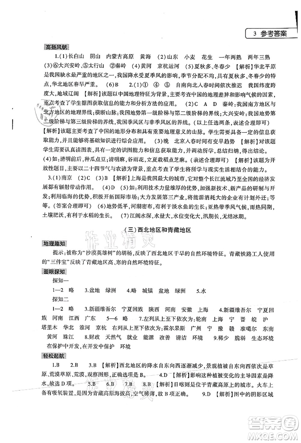 大象出版社2021地理暑假作業(yè)本八年級(jí)通用版參考答案