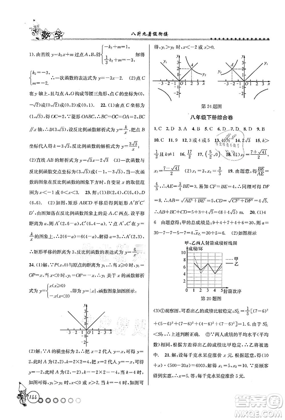 浙江工商大學(xué)出版社2021暑假銜接起跑線八升九年級數(shù)學(xué)答案