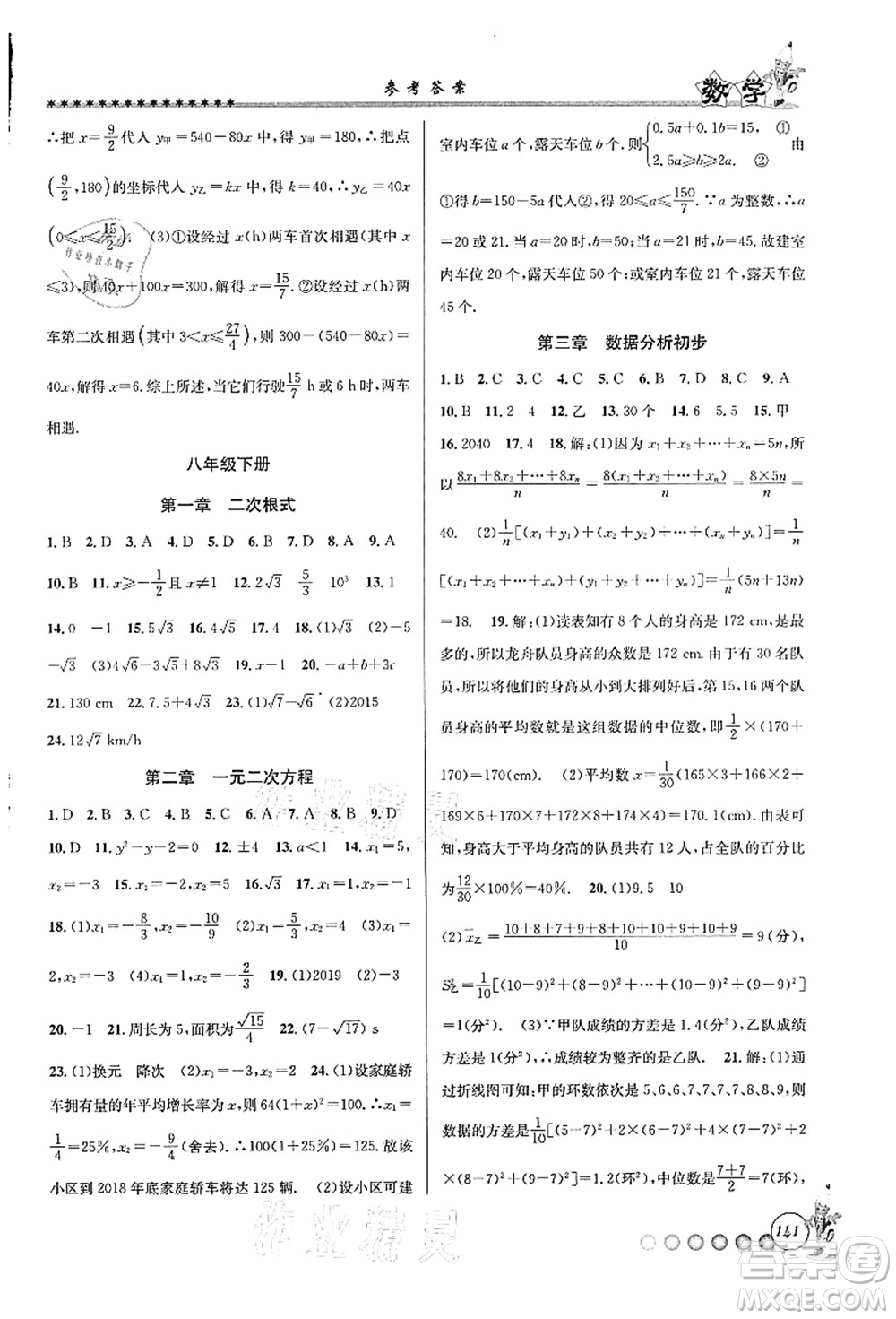 浙江工商大學(xué)出版社2021暑假銜接起跑線八升九年級數(shù)學(xué)答案