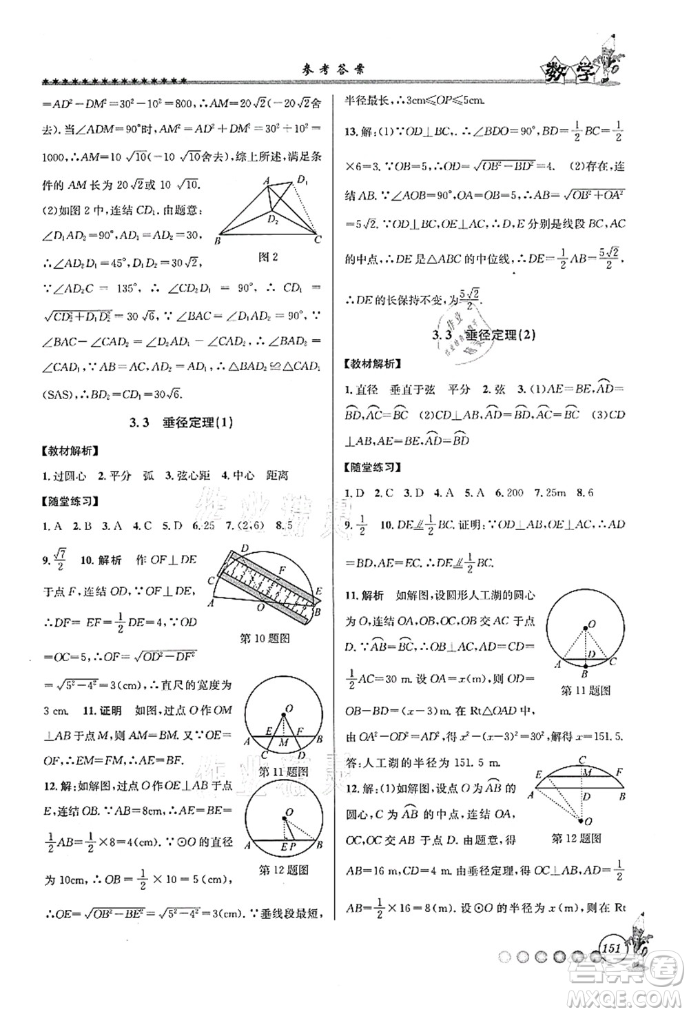 浙江工商大學(xué)出版社2021暑假銜接起跑線八升九年級數(shù)學(xué)答案