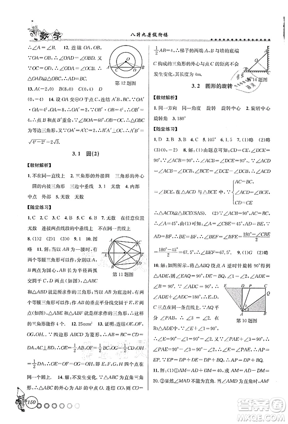 浙江工商大學(xué)出版社2021暑假銜接起跑線八升九年級數(shù)學(xué)答案