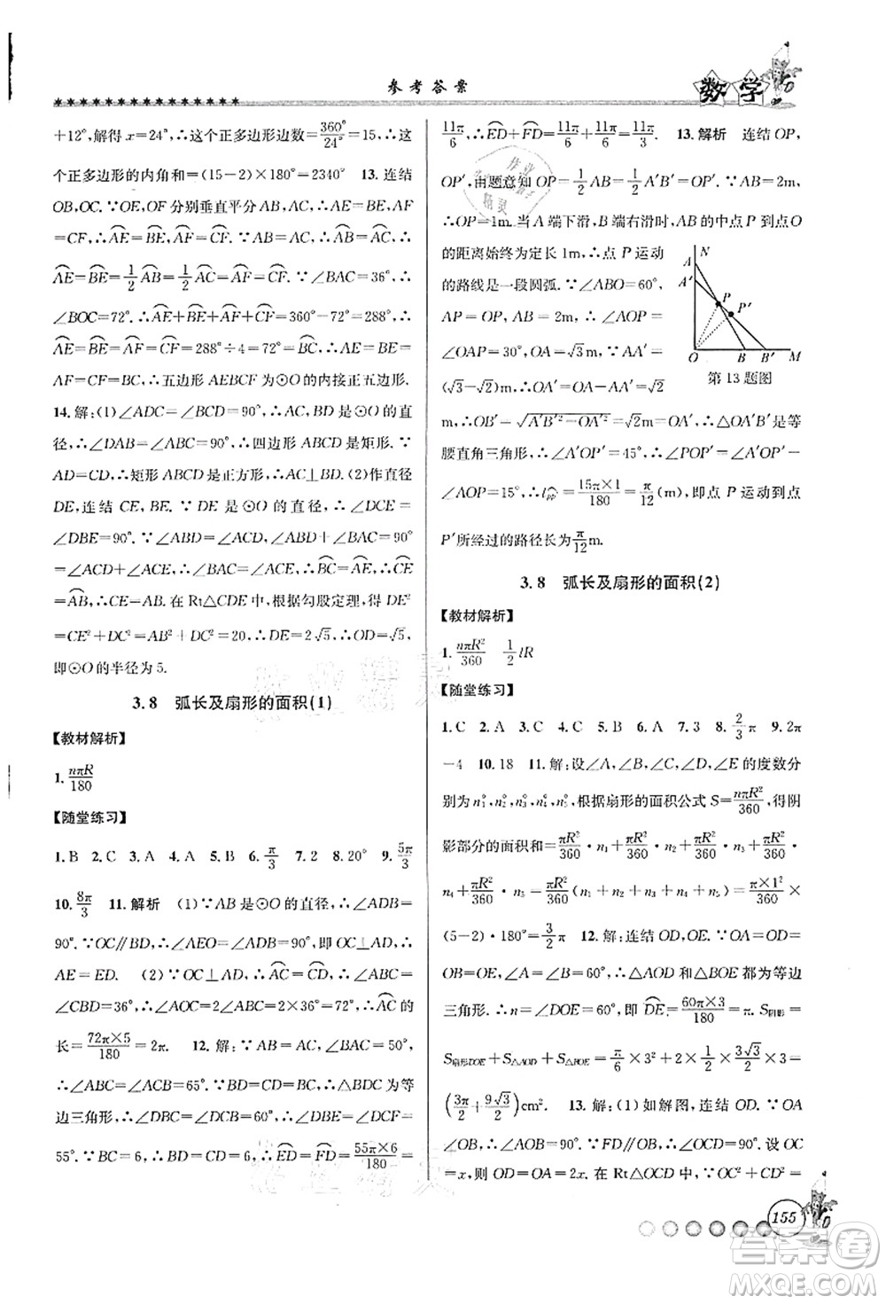 浙江工商大學(xué)出版社2021暑假銜接起跑線八升九年級數(shù)學(xué)答案