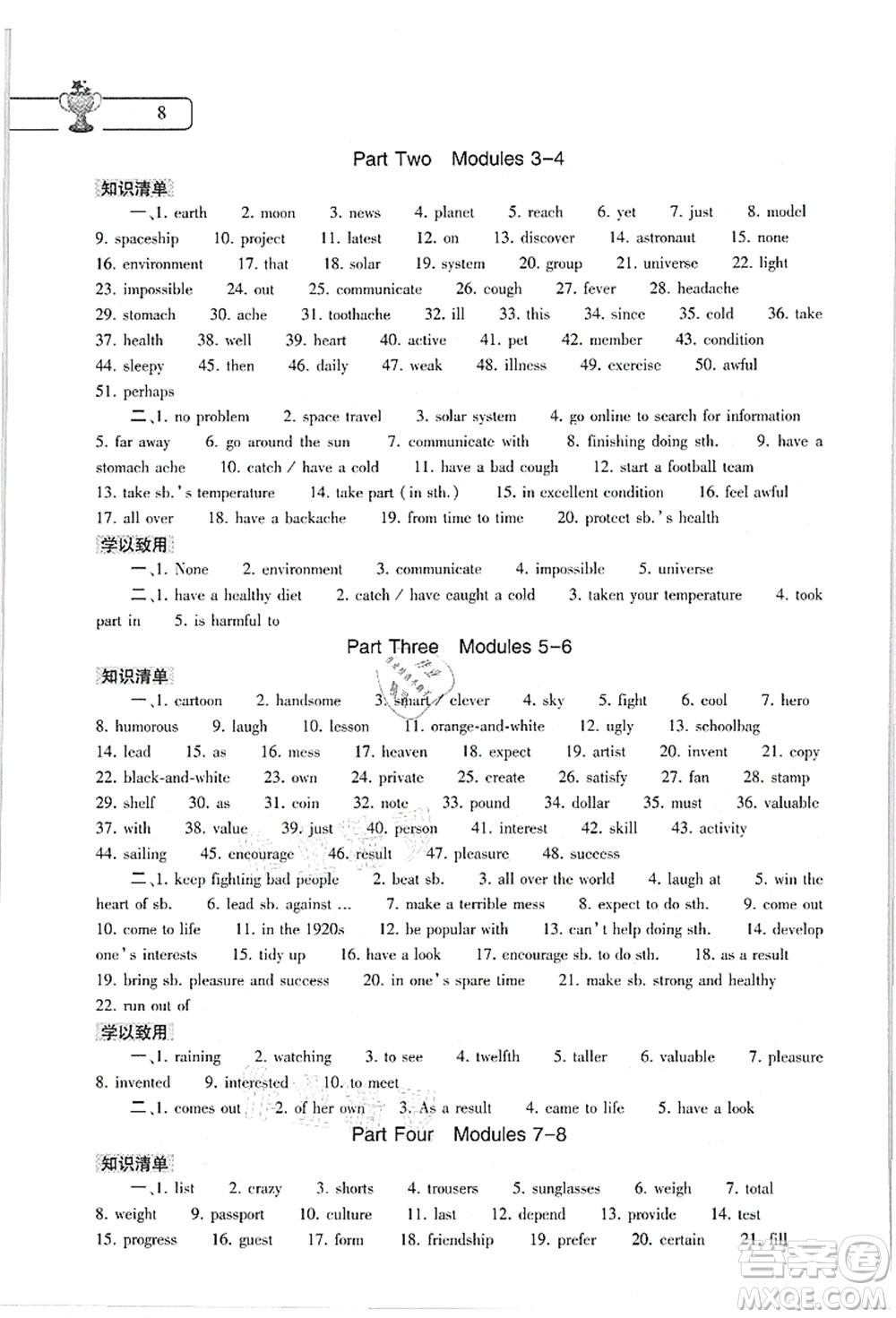 大象出版社2021數(shù)學(xué)英語物理地理生物合訂本暑假作業(yè)本八年級參考答案