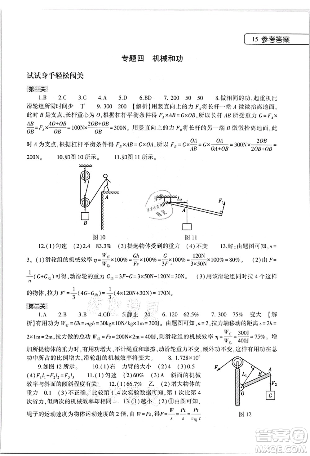 大象出版社2021數(shù)學(xué)英語物理地理生物合訂本暑假作業(yè)本八年級參考答案