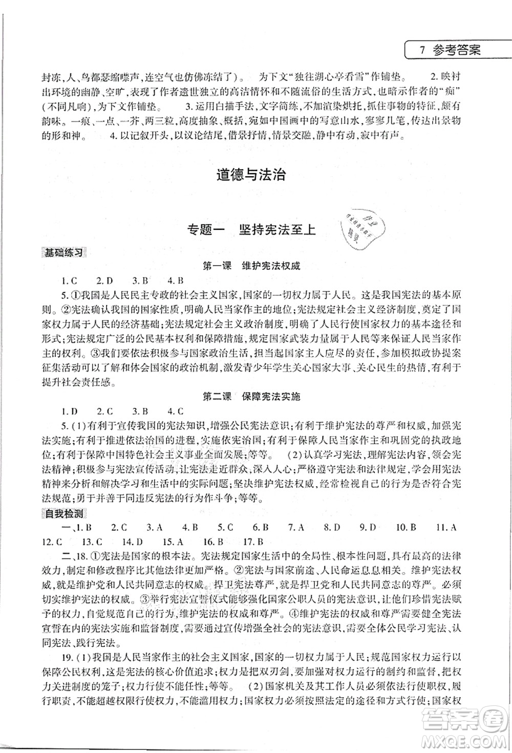 大象出版社2021語文道德與法治歷史合訂本暑假作業(yè)本八年級(jí)參考答案