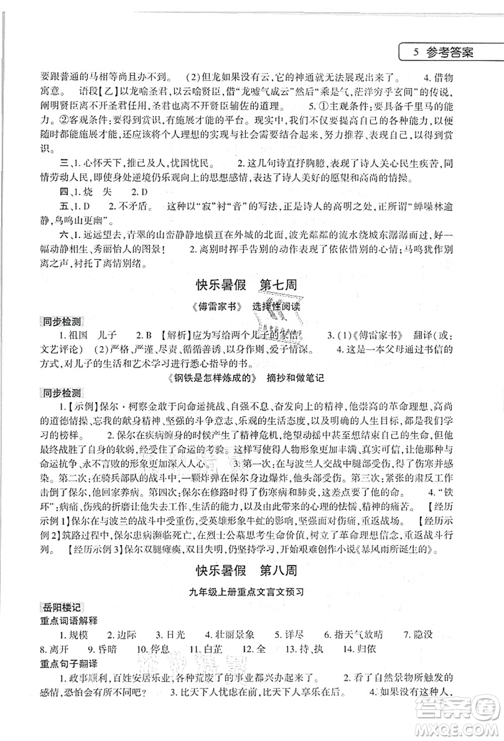 大象出版社2021語文道德與法治歷史合訂本暑假作業(yè)本八年級(jí)參考答案