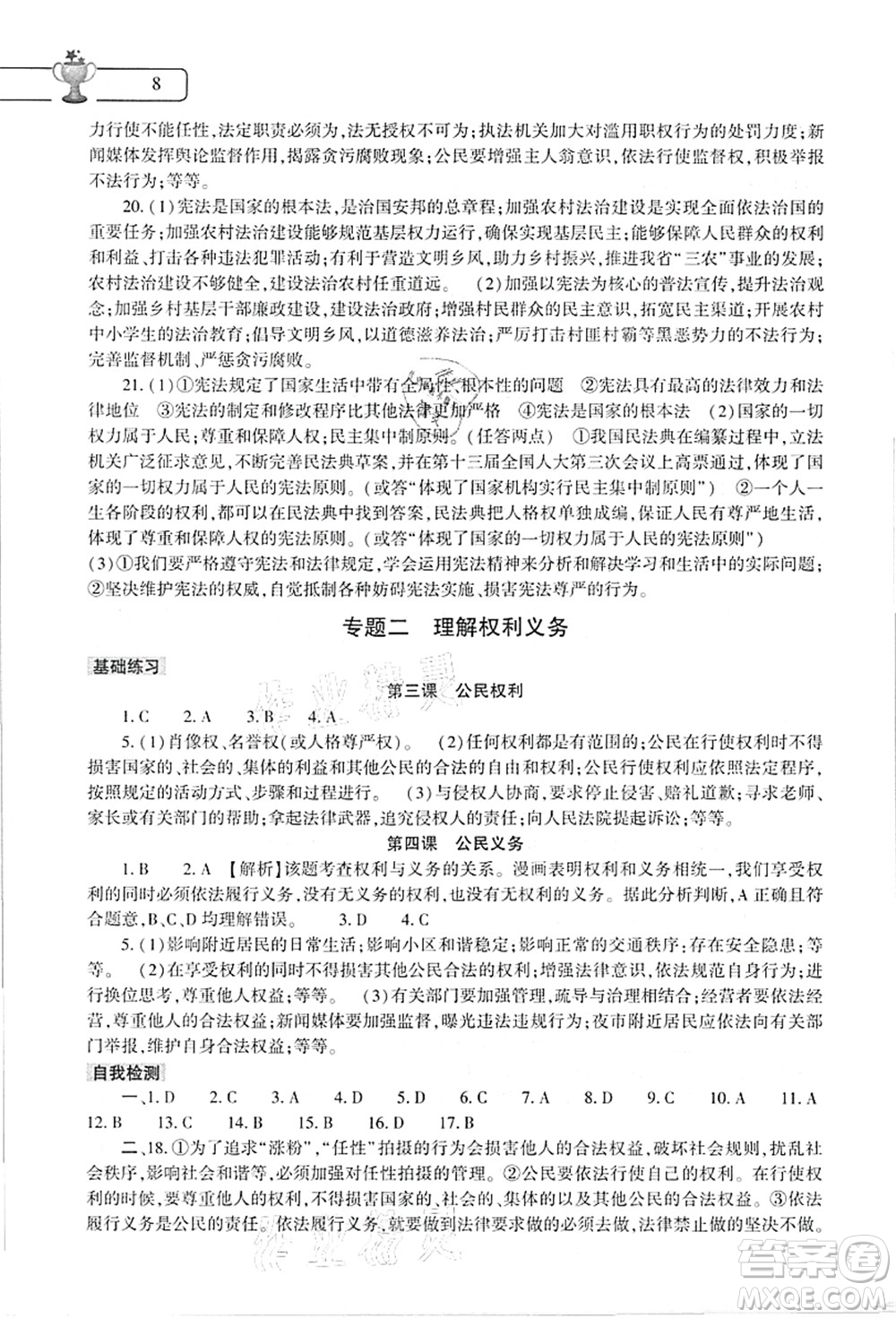 大象出版社2021語文道德與法治歷史合訂本暑假作業(yè)本八年級(jí)參考答案