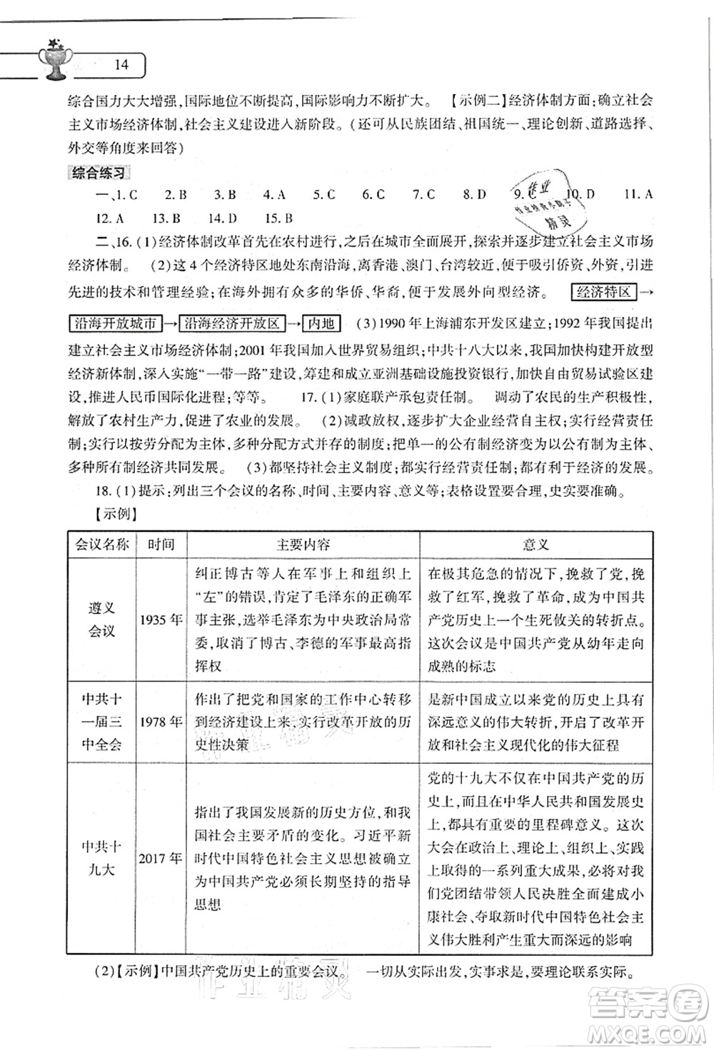 大象出版社2021語文道德與法治歷史合訂本暑假作業(yè)本八年級(jí)參考答案