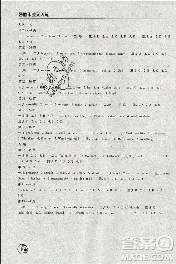 文心出版社2021暑假作業(yè)天天練英語八年級(jí)湘教版答案