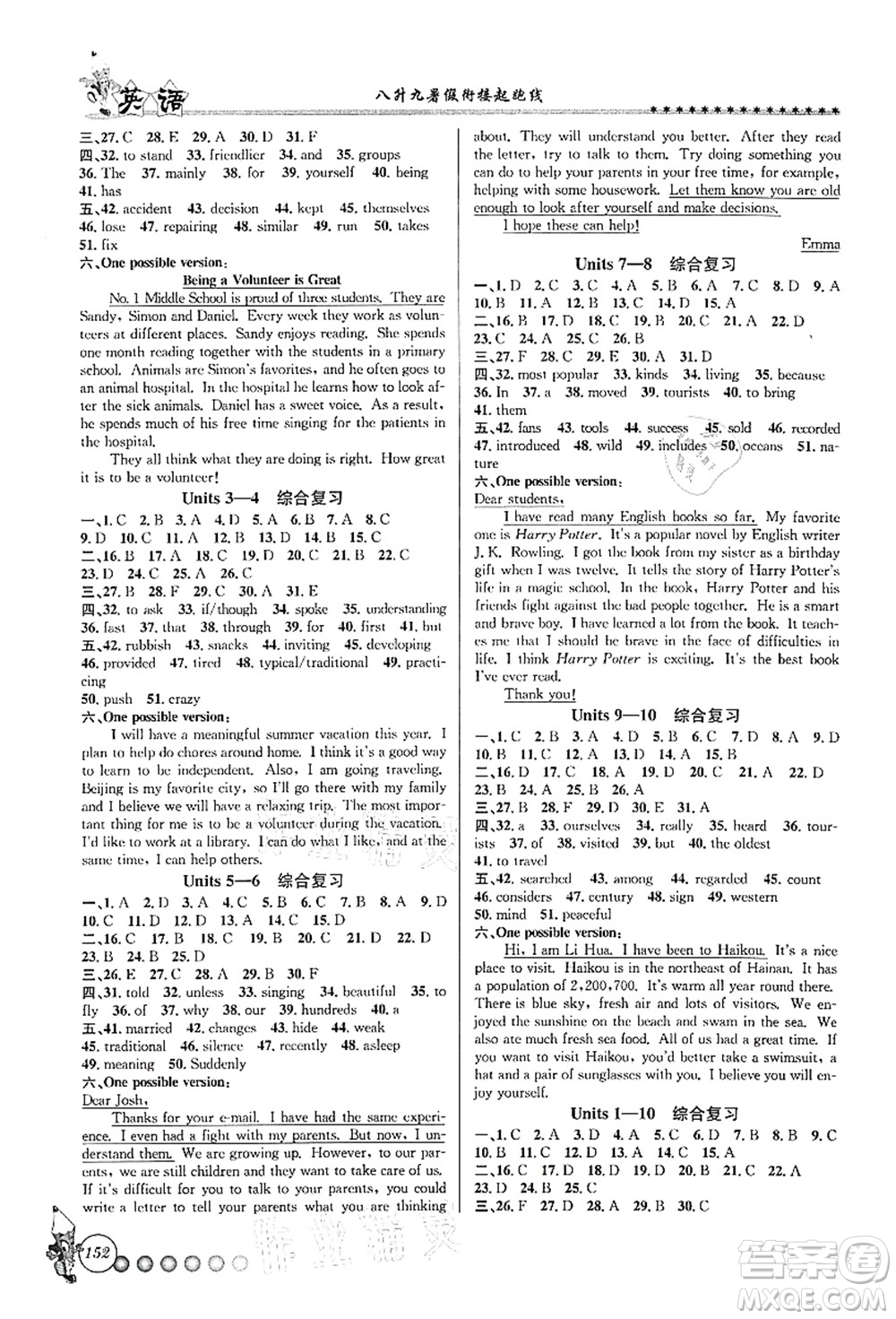 浙江工商大學(xué)出版社2021暑假銜接起跑線八升九年級英語答案