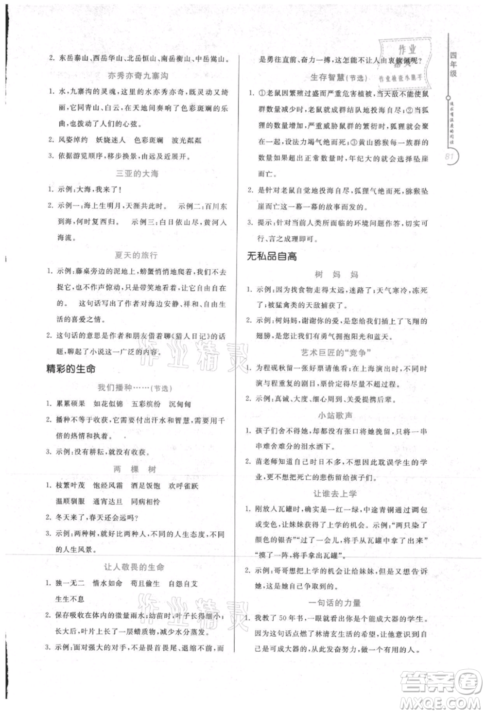 花山文藝出版社2021暑假同步閱讀四年級參考答案