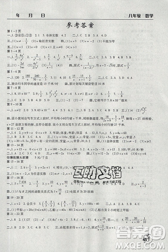 文心出版社2021暑假作業(yè)天天練數(shù)學八年級華師大版答案