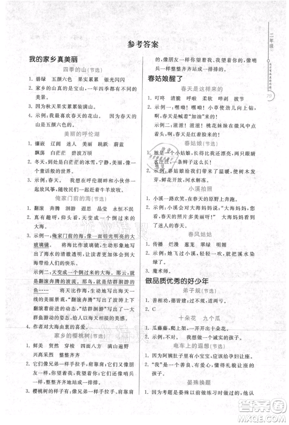 花山文藝出版社2021暑假同步閱讀二年級(jí)參考答案