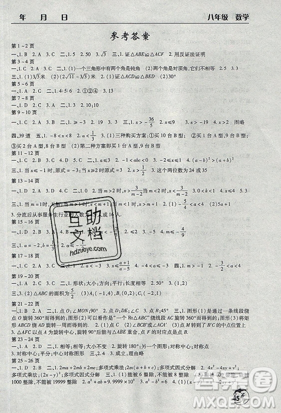 文心出版社2021暑假作業(yè)天天練數(shù)學(xué)八年級(jí)北師大版答案