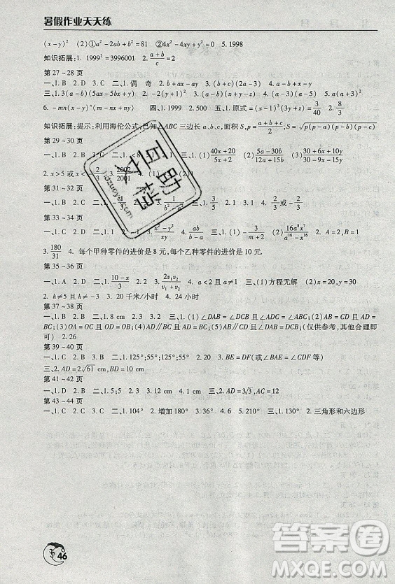 文心出版社2021暑假作業(yè)天天練數(shù)學(xué)八年級(jí)北師大版答案